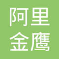 臨夏市阿里金鷹置業有限責任公司